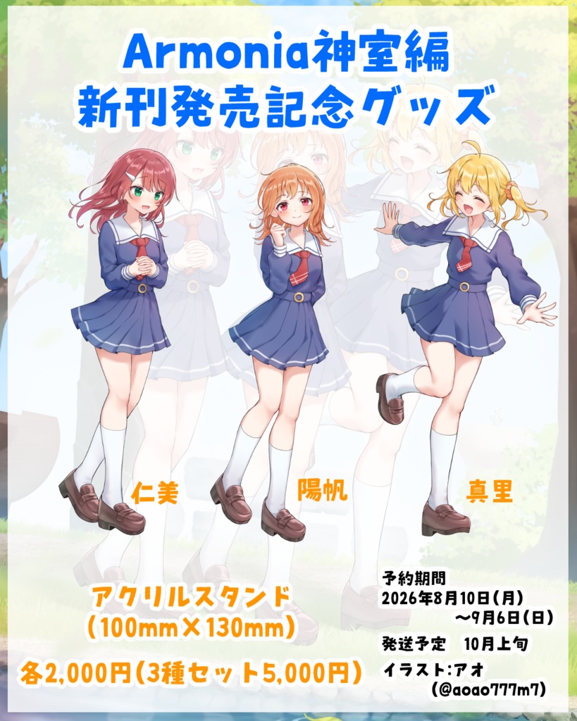 【期間限定】Armonia神室編番外編 アクリルスタンド(仁美・陽帆・真里)