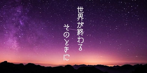 【CoCシナリオ】世界が終わるそのときに