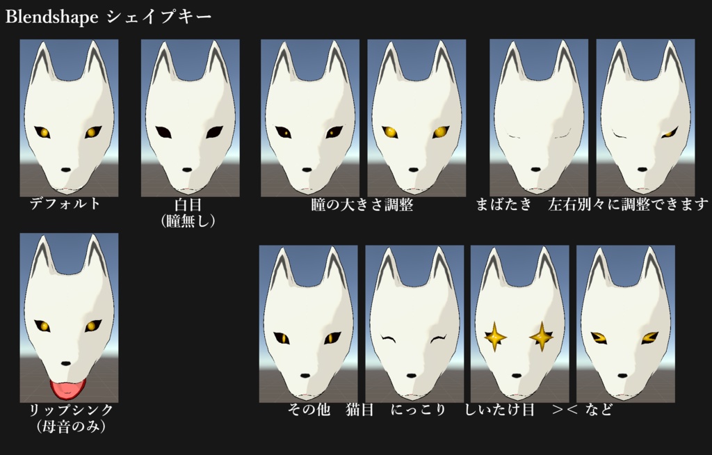 生き狐面 3Dモデル 目&口シェイプキー付き 自分で絵付けする無地狐面付き