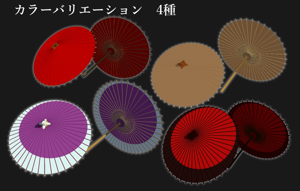 仕込み番傘 3Dモデル