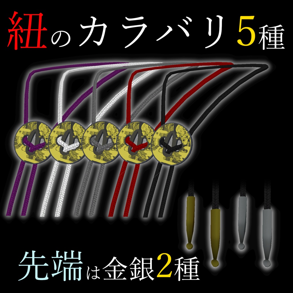 鍔ループタイ 3Dモデル physbone対応