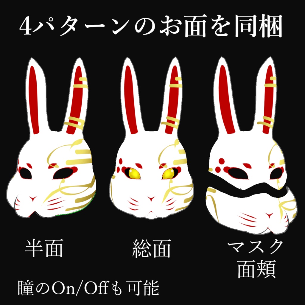 うさぎのお面