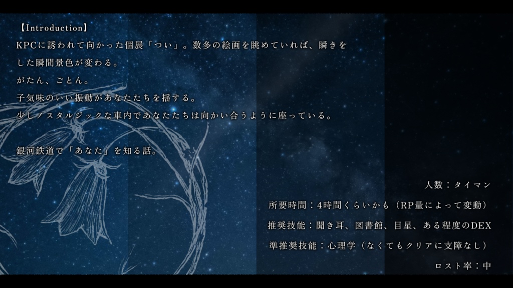 【非公式CoC】いさりびと