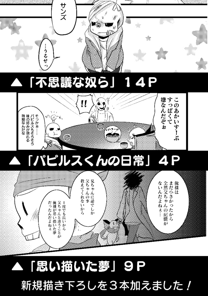 ガスター父親設定「骨家族総集編。」