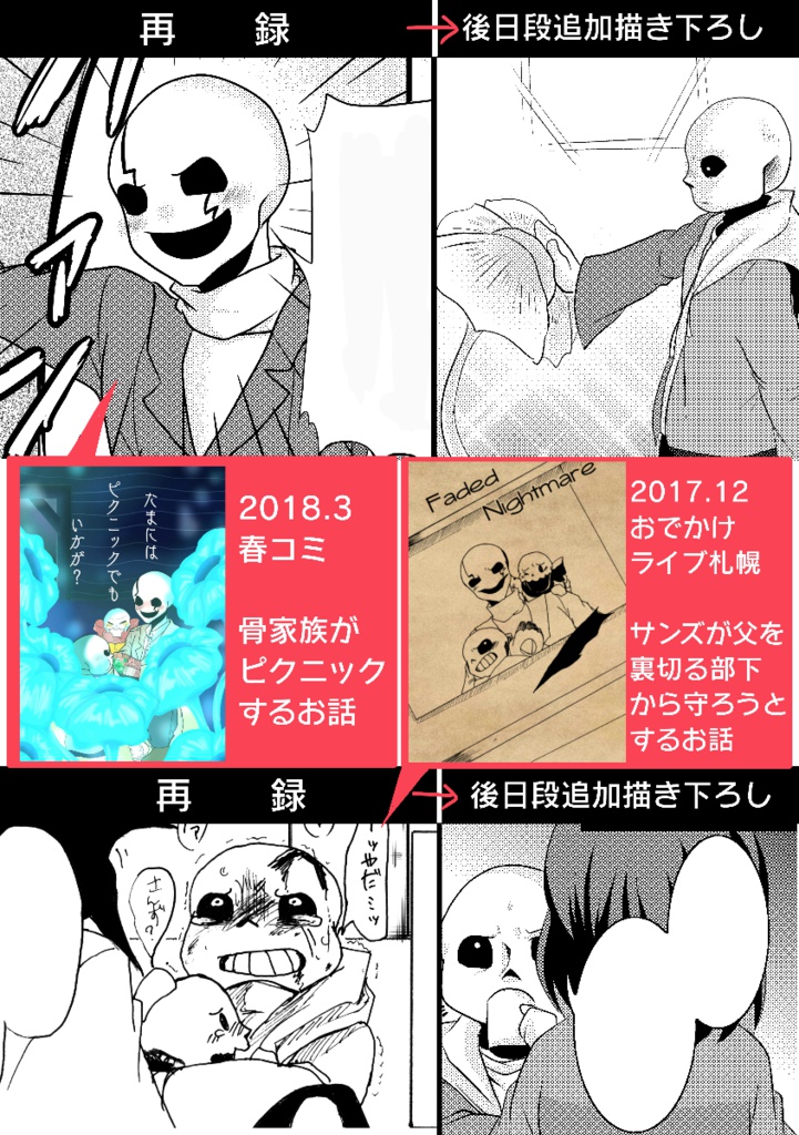 ガスター父親設定「骨家族総集編。」