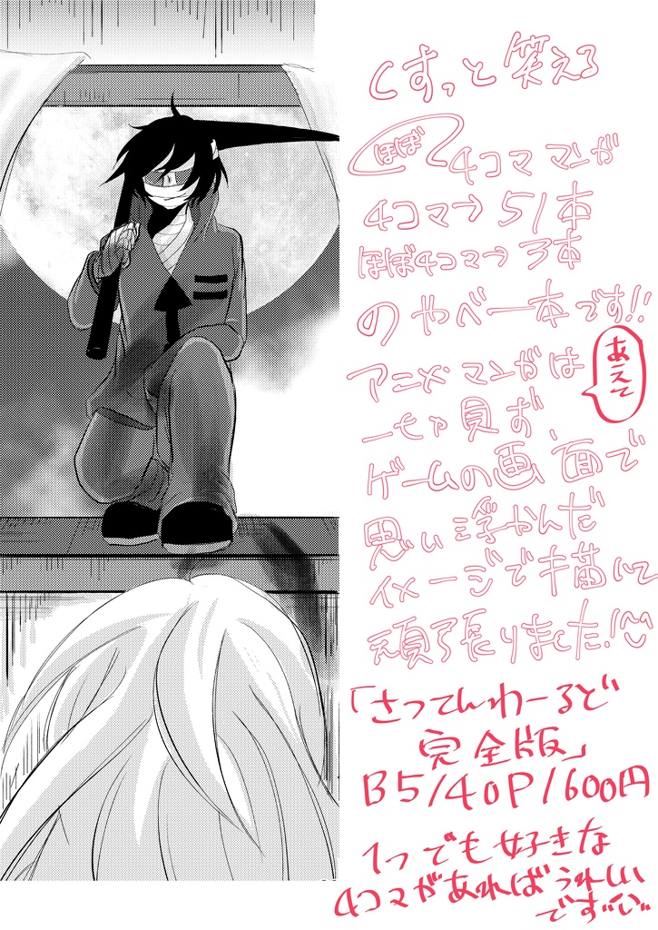 【新刊】さつてんわーるど完全版【トラリセ3】