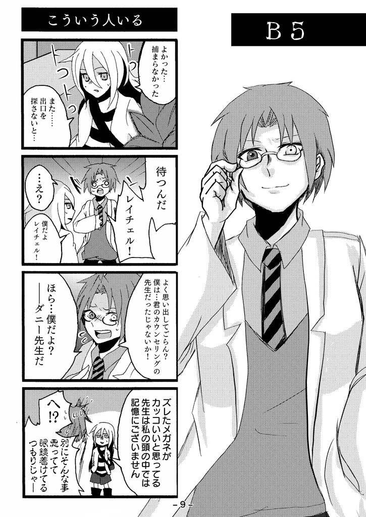 【新刊】さつてんわーるど完全版【トラリセ3】