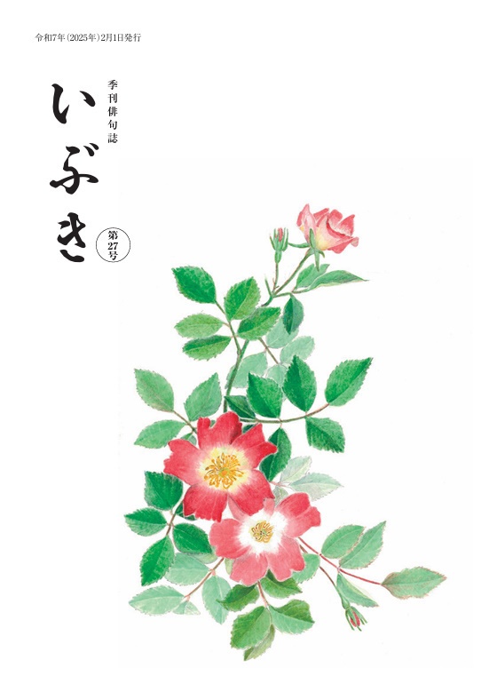季刊俳句誌いぶき　第27号