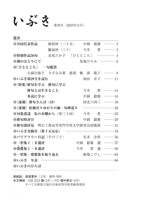 季刊俳句誌いぶき 第30号(2025年11月号)