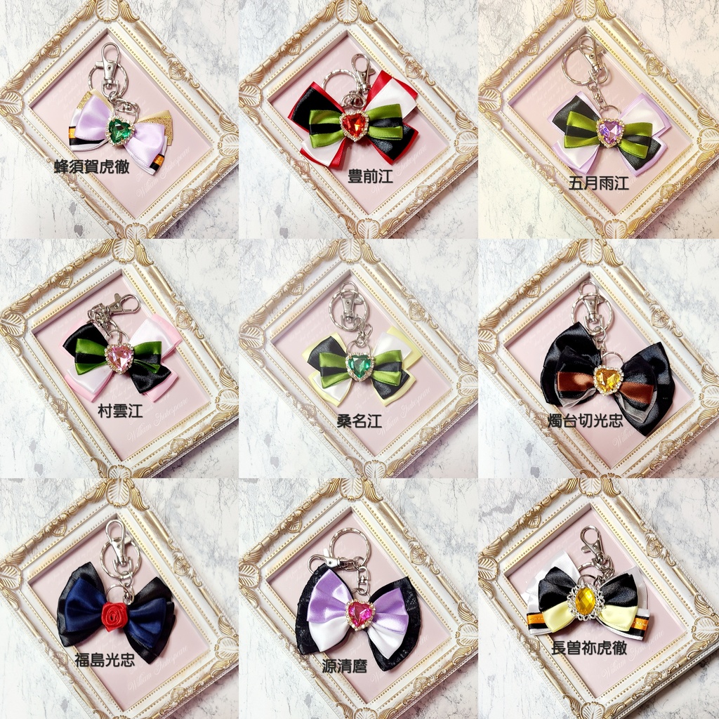 刀剣乱舞 男士リボン リボンチャーム キーホルダー