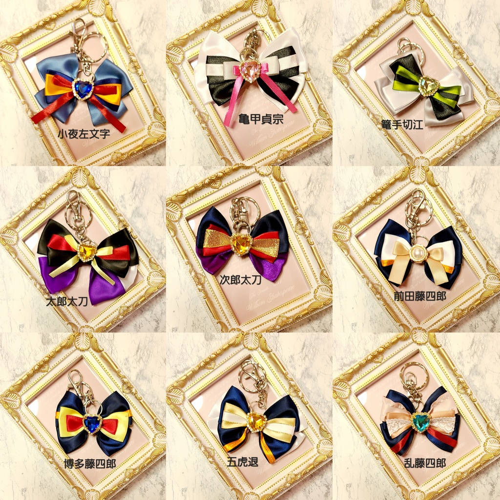 刀剣乱舞 男士リボン リボンチャーム キーホルダー