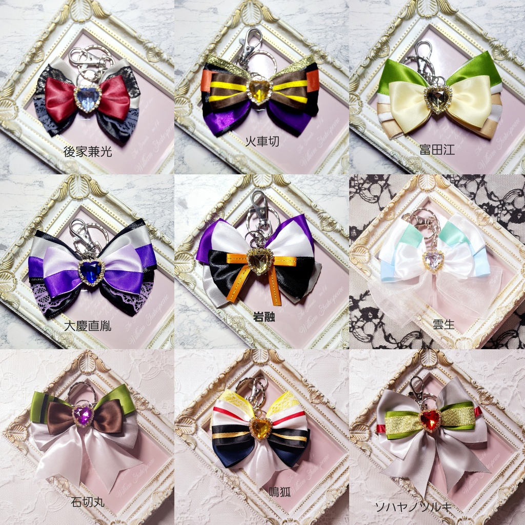 刀剣乱舞 男士リボン リボンチャーム キーホルダー