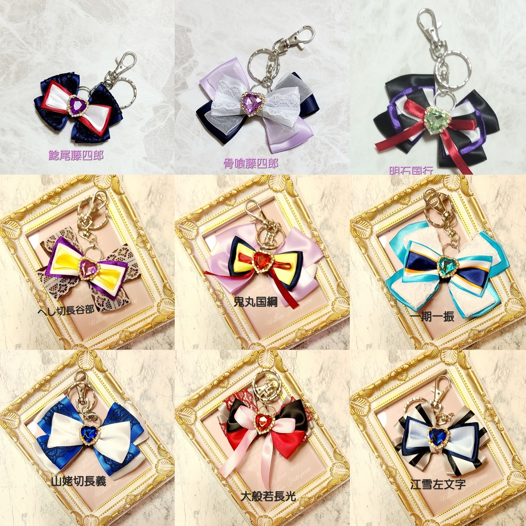 刀剣乱舞 男士リボン リボンチャーム キーホルダー
