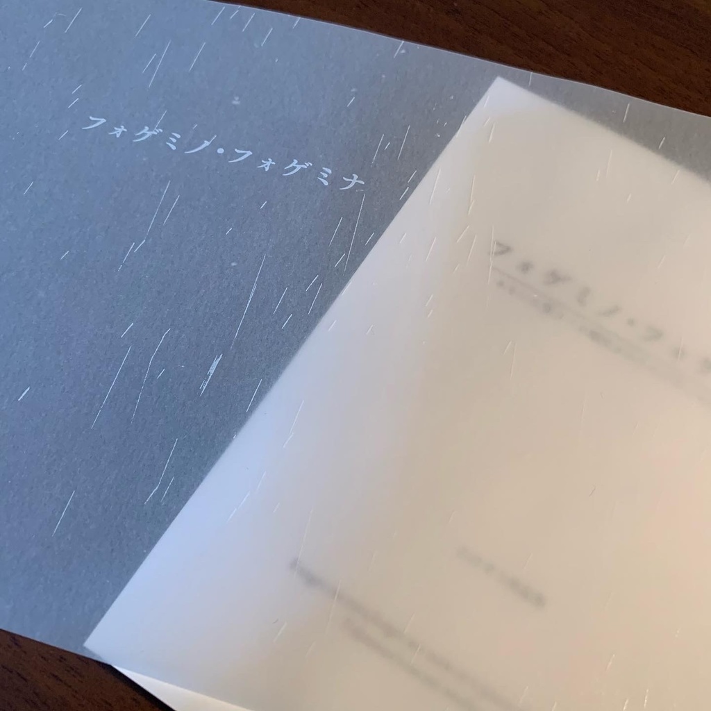 フォゲミノ・フォゲミナ あるいは愛すべき嘘吐きのための6つの小品