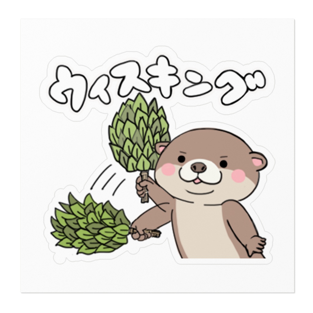 ウィスキングをするカワウソステッカー