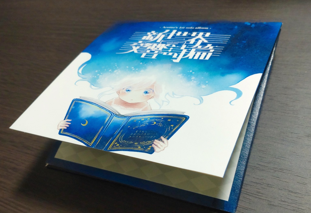 Acotto 1st album『新世界交響詩篇』