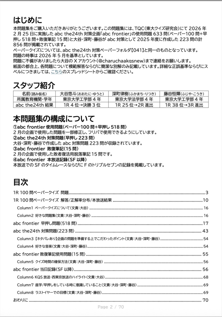 abc frontier公式記録集