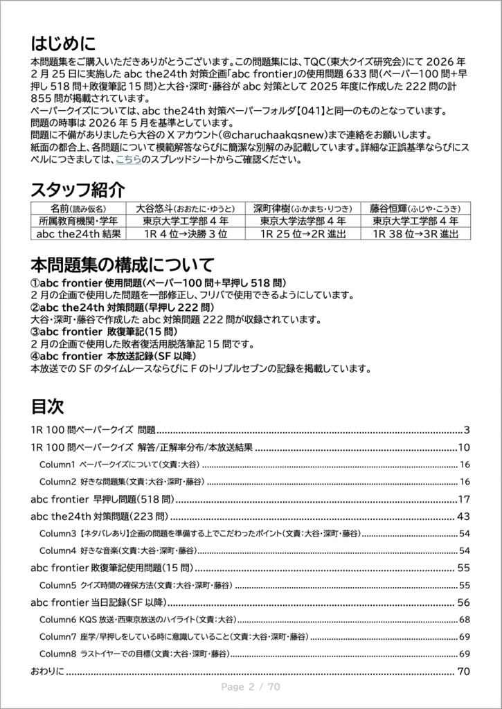 abc frontier公式記録集