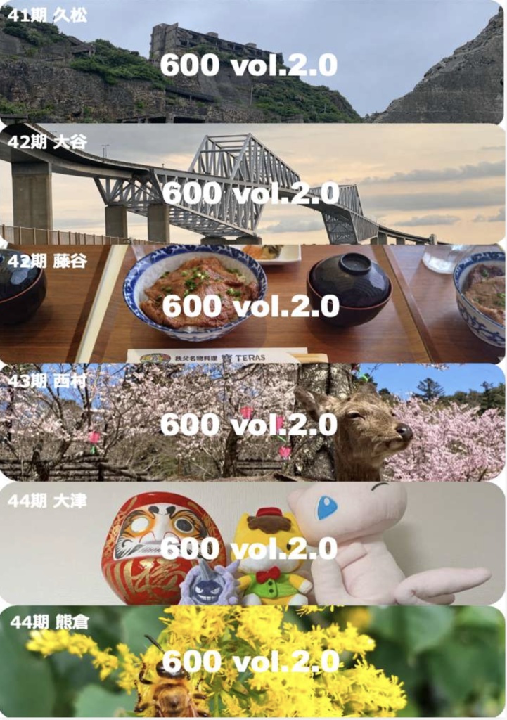 600 vol.2.0 公式記録集