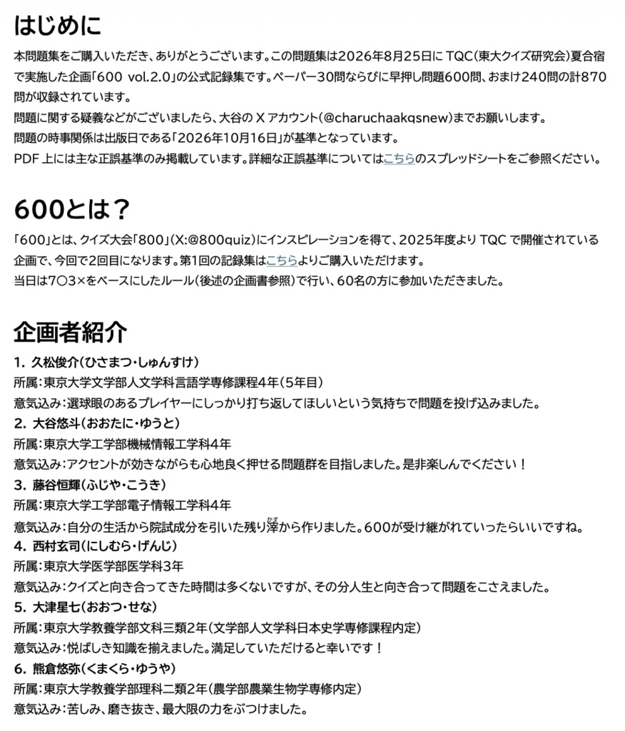 600 vol.2.0 公式記録集