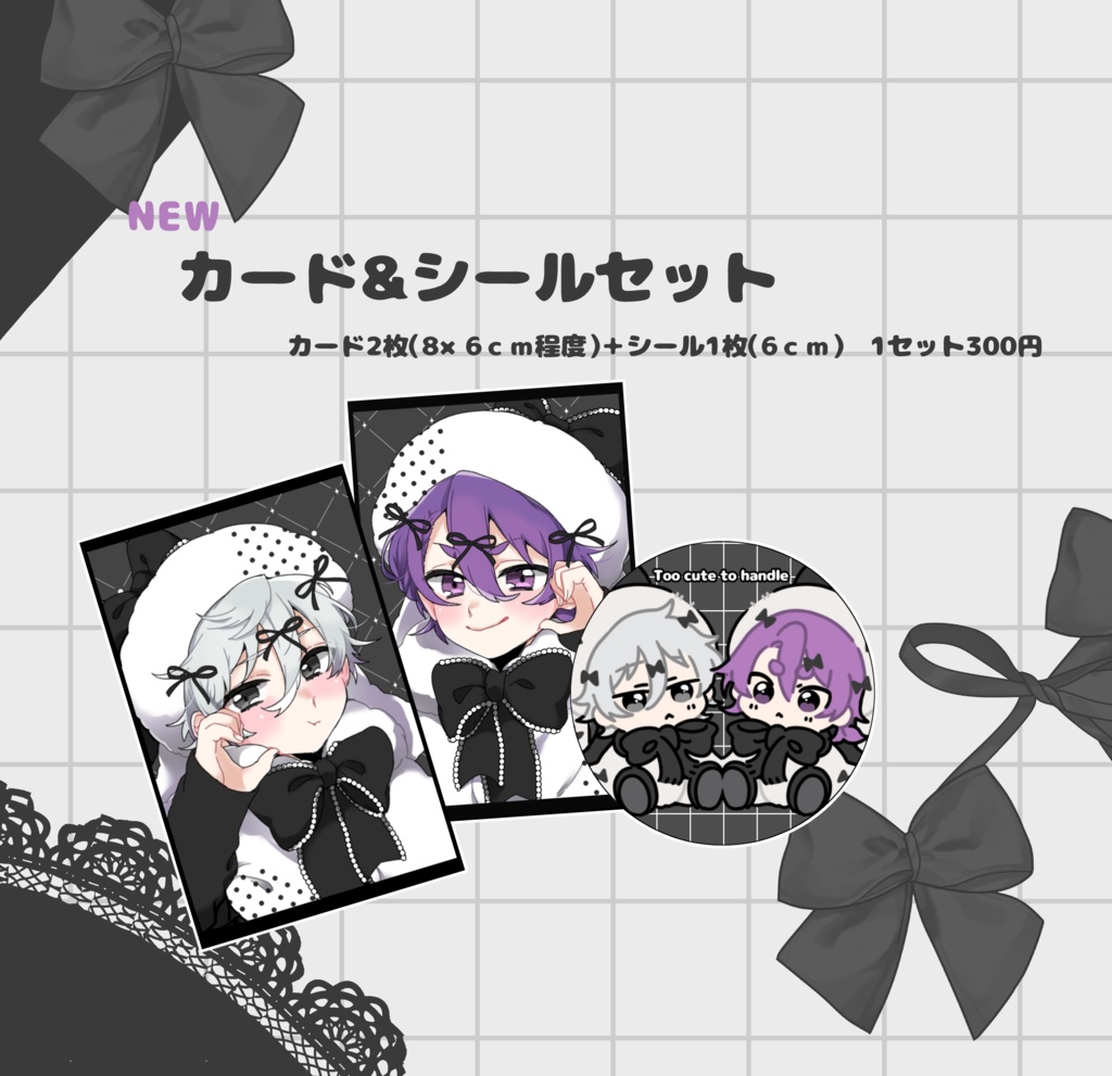 なぎれおふゆもこカード&シールセット