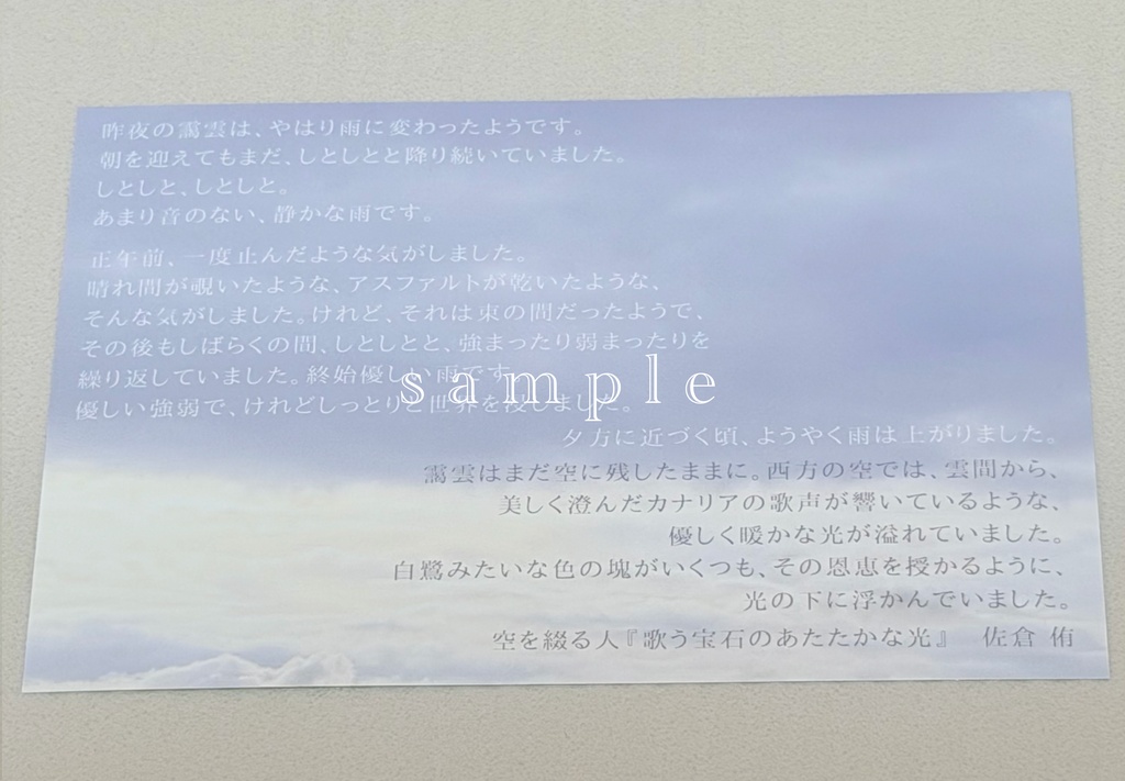 空を綴る人ポストカード『歌う宝石のあたたかな光』