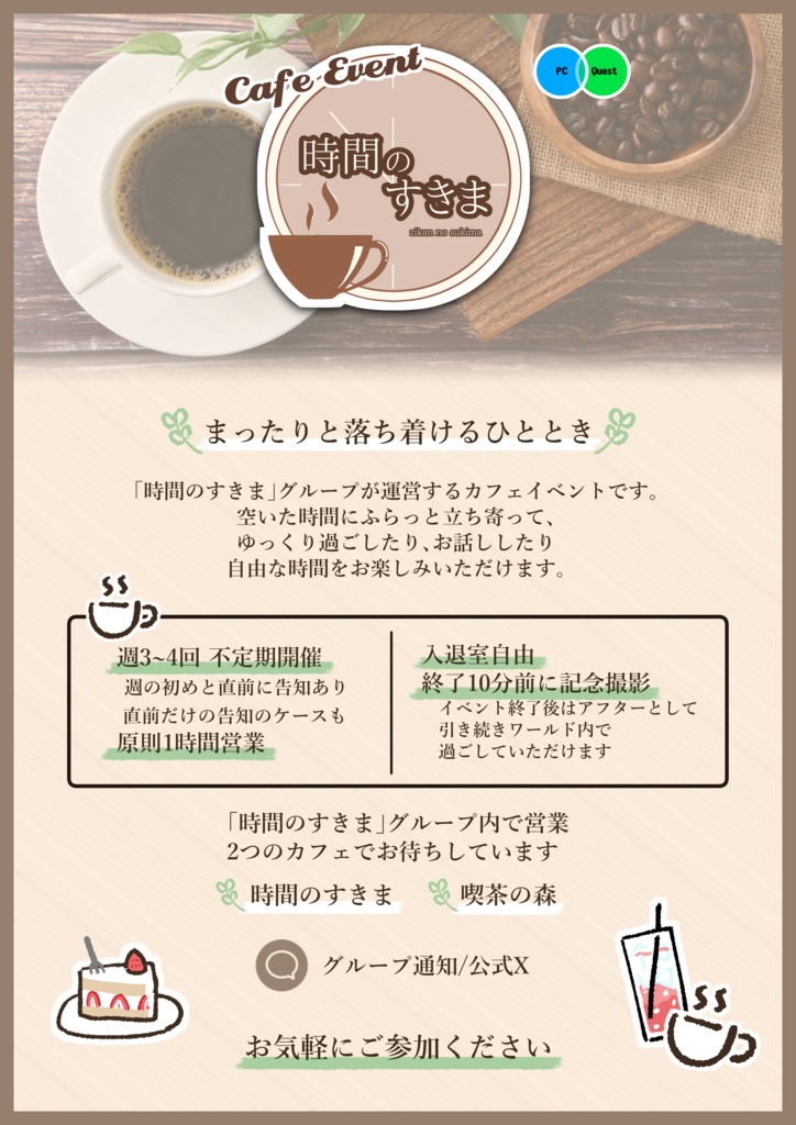 「時間のすきま」店舗ポスター