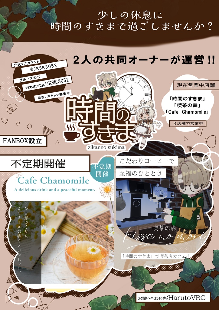 「時間のすきま」店舗ポスター