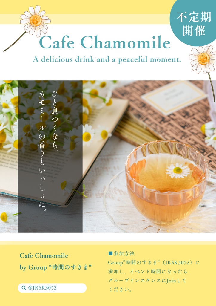 「Cafe Chamomile」店舗ポスター
