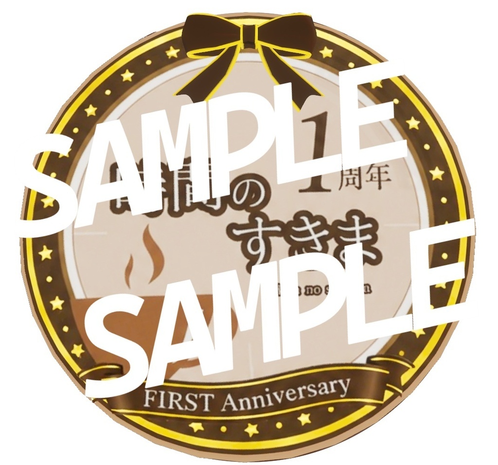 「時間のすきま」1周年記念缶バッジ（VRC用データ）