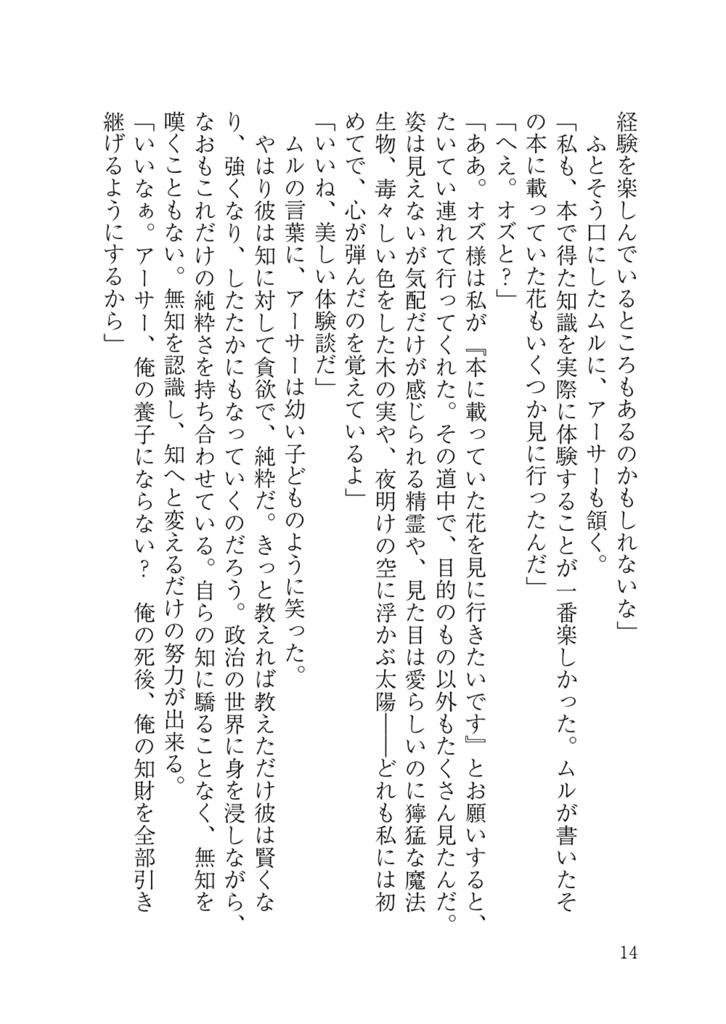 月夜と黒猫のラプソディ(カプなし/フィガロ・シャイロック・ムル)