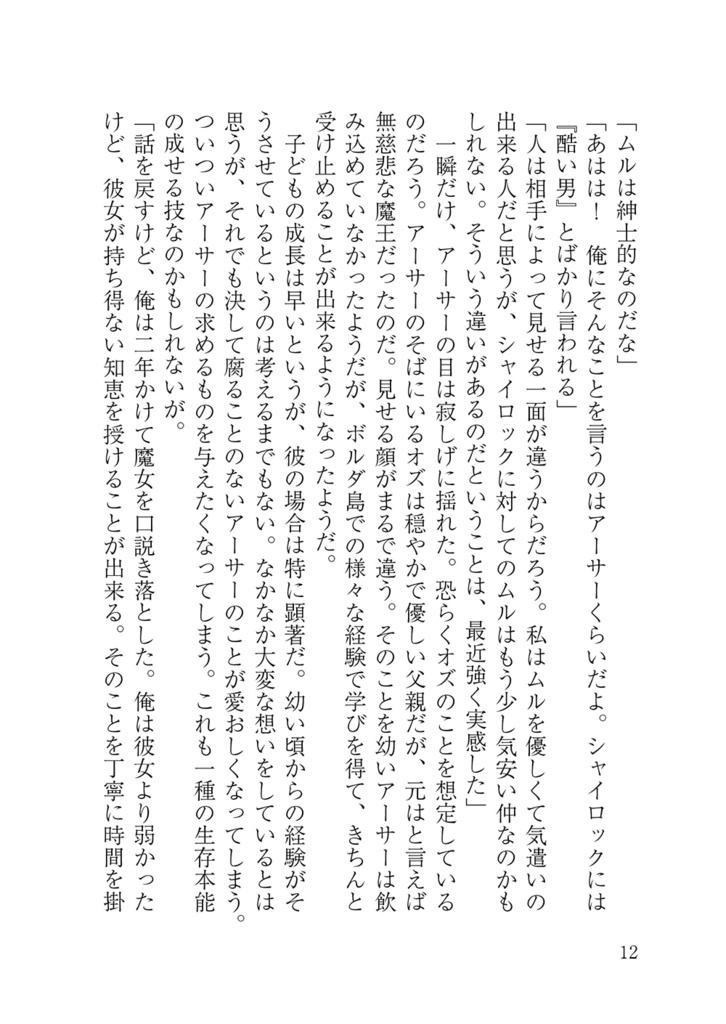 月夜と黒猫のラプソディ(カプなし/フィガロ・シャイロック・ムル)