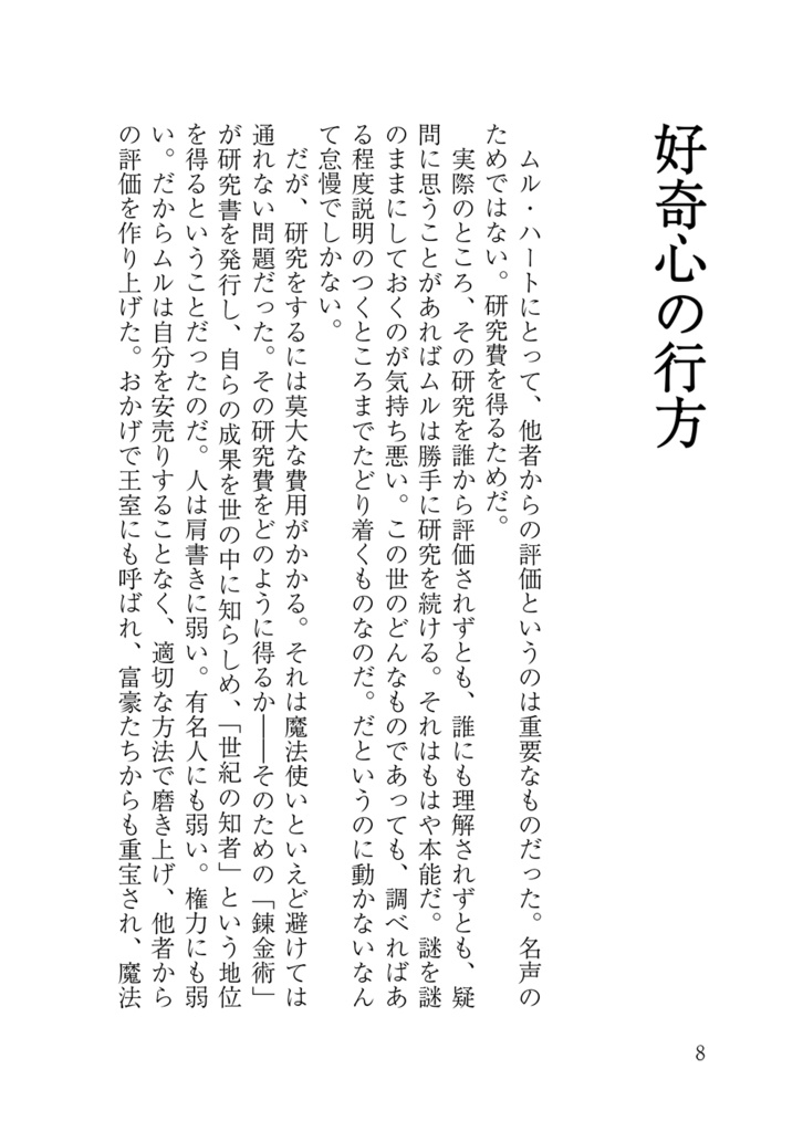月夜と黒猫のラプソディ(カプなし/フィガロ・シャイロック・ムル)