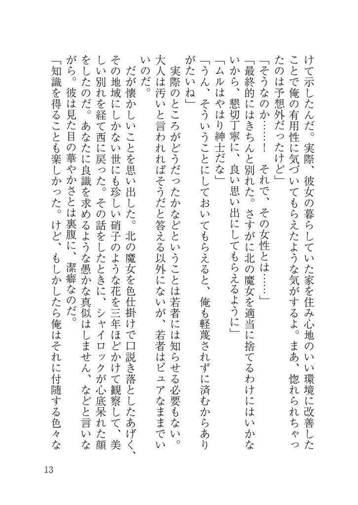 月夜と黒猫のラプソディ(カプなし/フィガロ・シャイロック・ムル)