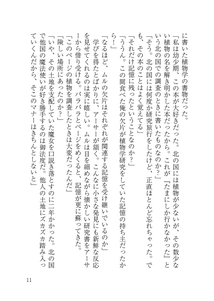 月夜と黒猫のラプソディ(カプなし/フィガロ・シャイロック・ムル)