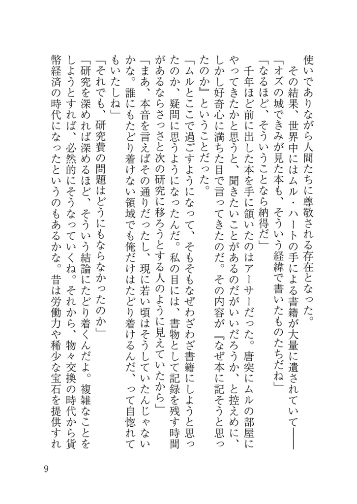 月夜と黒猫のラプソディ(カプなし/フィガロ・シャイロック・ムル)