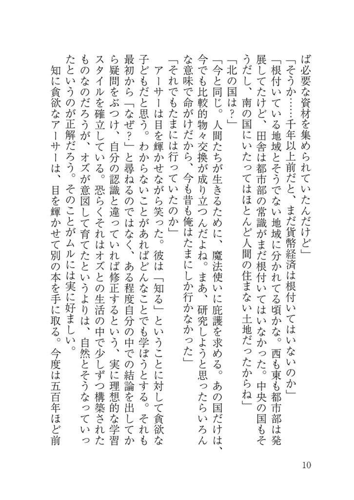 月夜と黒猫のラプソディ(カプなし/フィガロ・シャイロック・ムル)