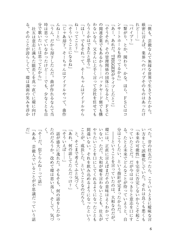 甘くて優しい想いを胸に