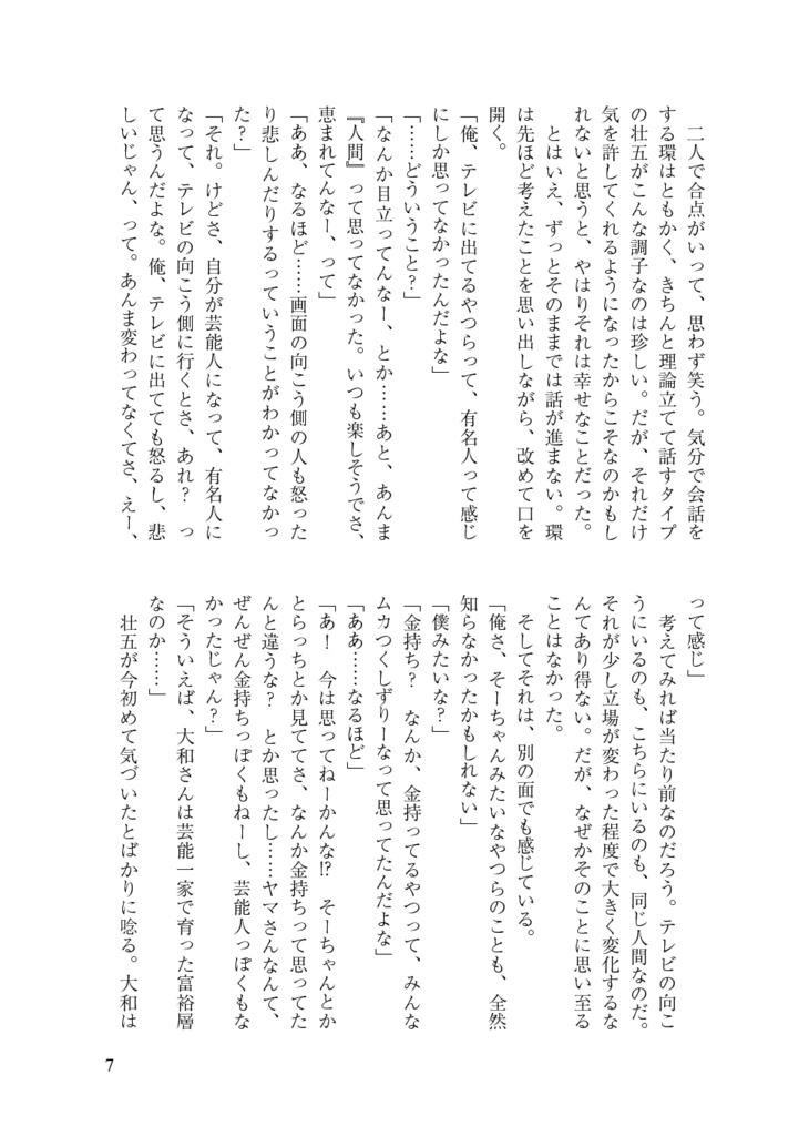 甘くて優しい想いを胸に