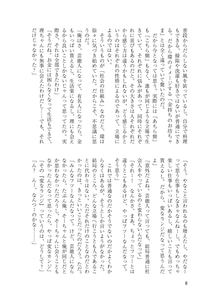 甘くて優しい想いを胸に