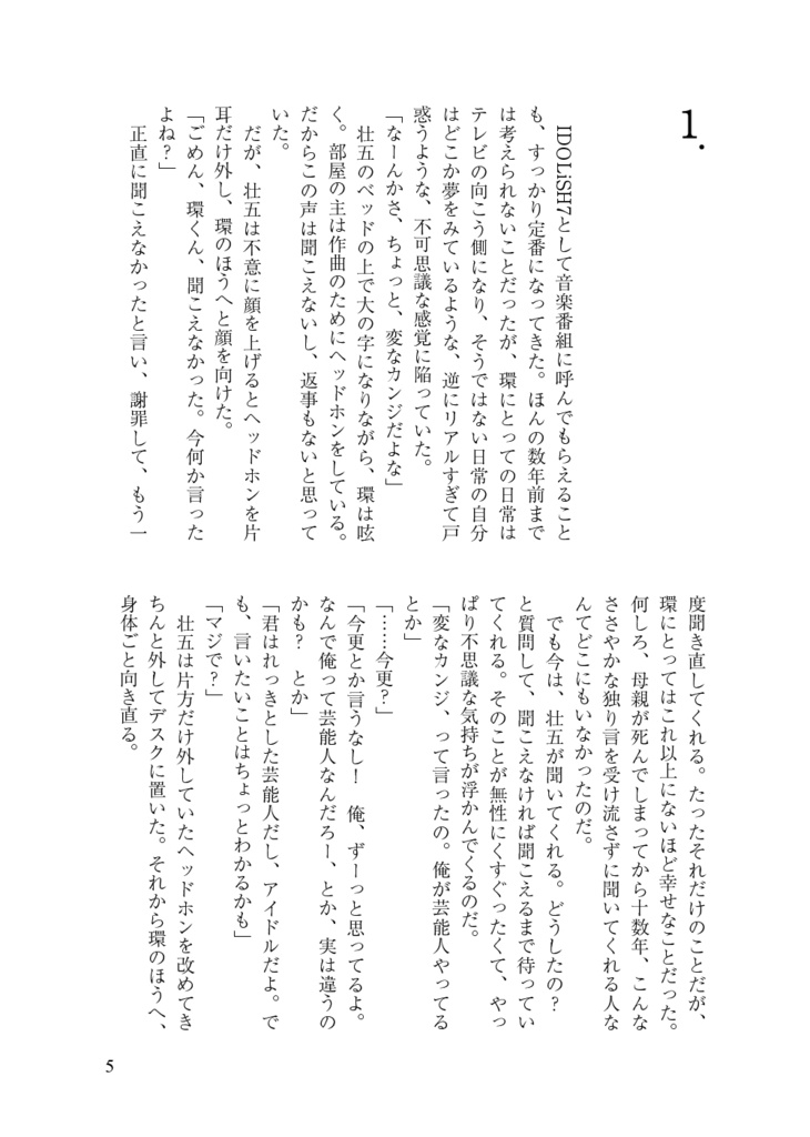 甘くて優しい想いを胸に