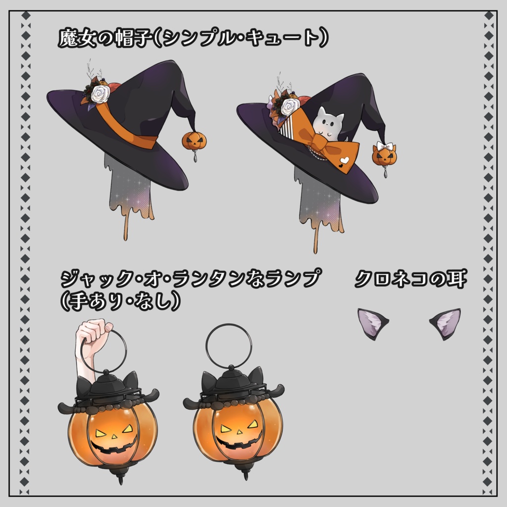 【Vtuber・Vライバー素材】ハロウィンな魔女×猫の帽子・ランタン・猫耳【無料】
