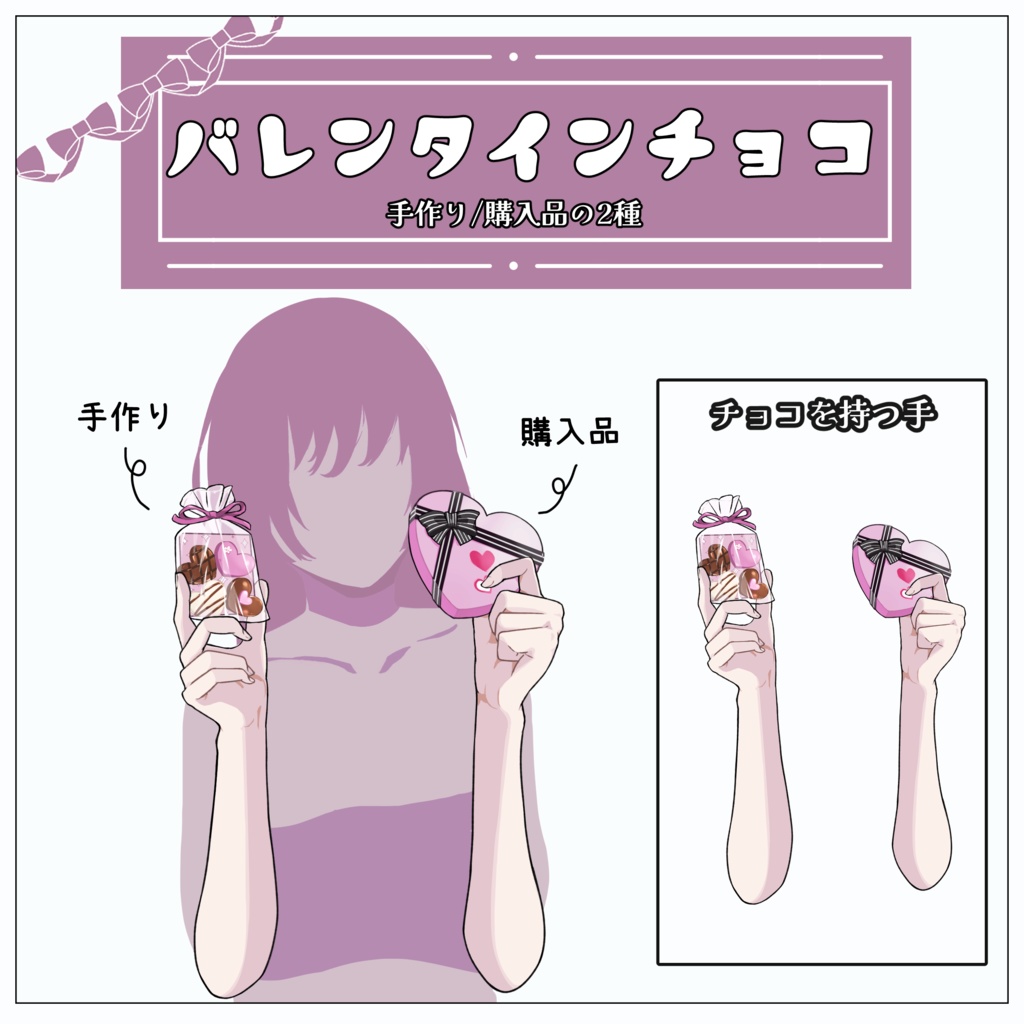 【Vtuber・Vライバー素材】バレンタインチョコを持つ腕(手作り・ハート箱)【無料】