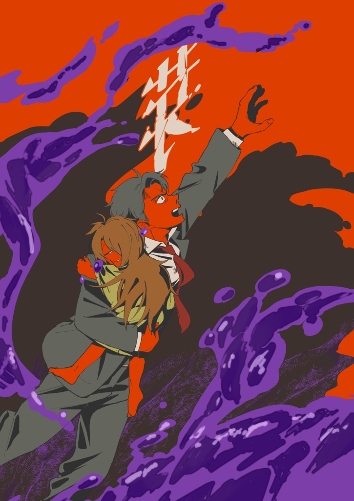  【VRF2026Day2_鬼水新刊】芽