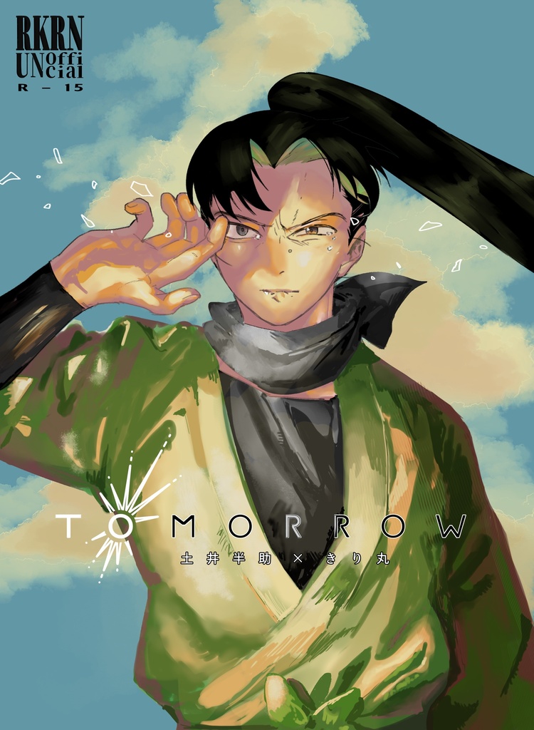  【SUPER33_土井きり】TOMORROW