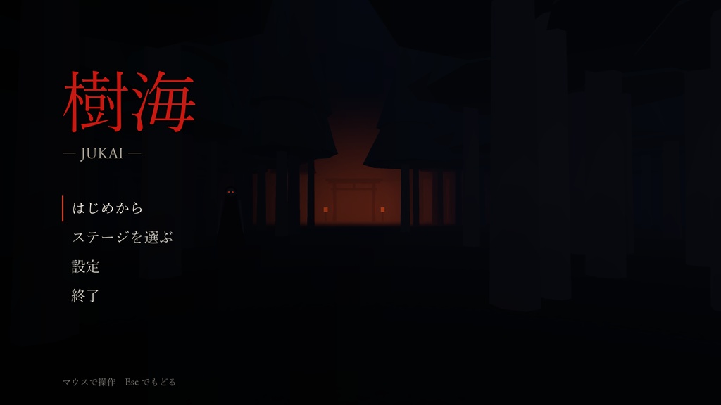 樹海 -jyukai- 日本語版 for Windows
