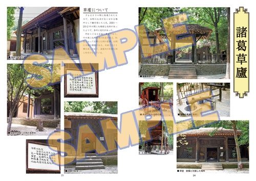 孔明のいたまち 襄陽