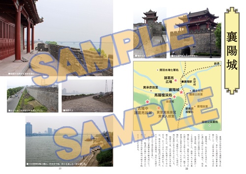 孔明のいたまち 襄陽