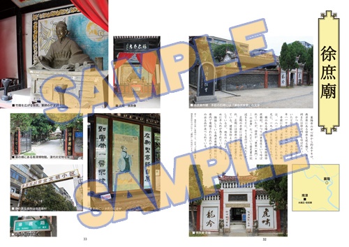 孔明のいたまち 襄陽