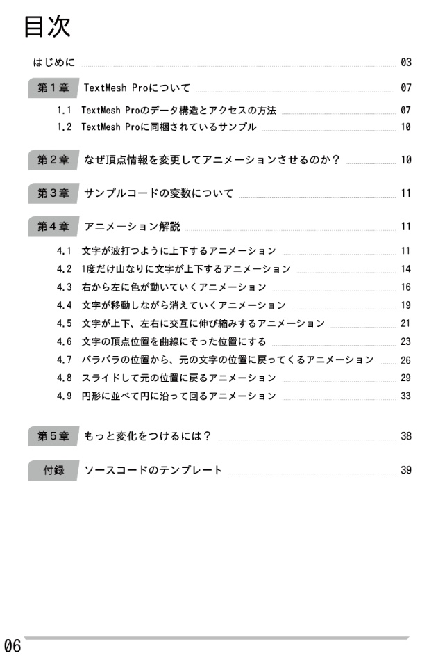 うご文字 ~Unity,TextMeshProで作る文字アニメーション~(PDF版)